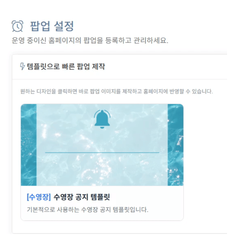 팝업 및 공지 제작 데모 화면